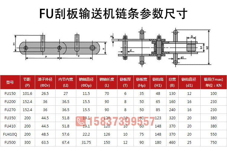 FU刮板输送机链条技术参数